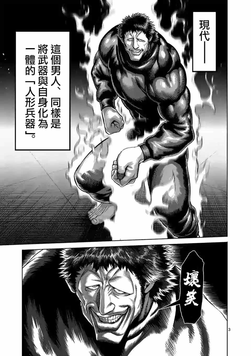 《拳愿奥米伽》漫画最新章节第78话 人形兵器免费下拉式在线观看章节第【3】张图片