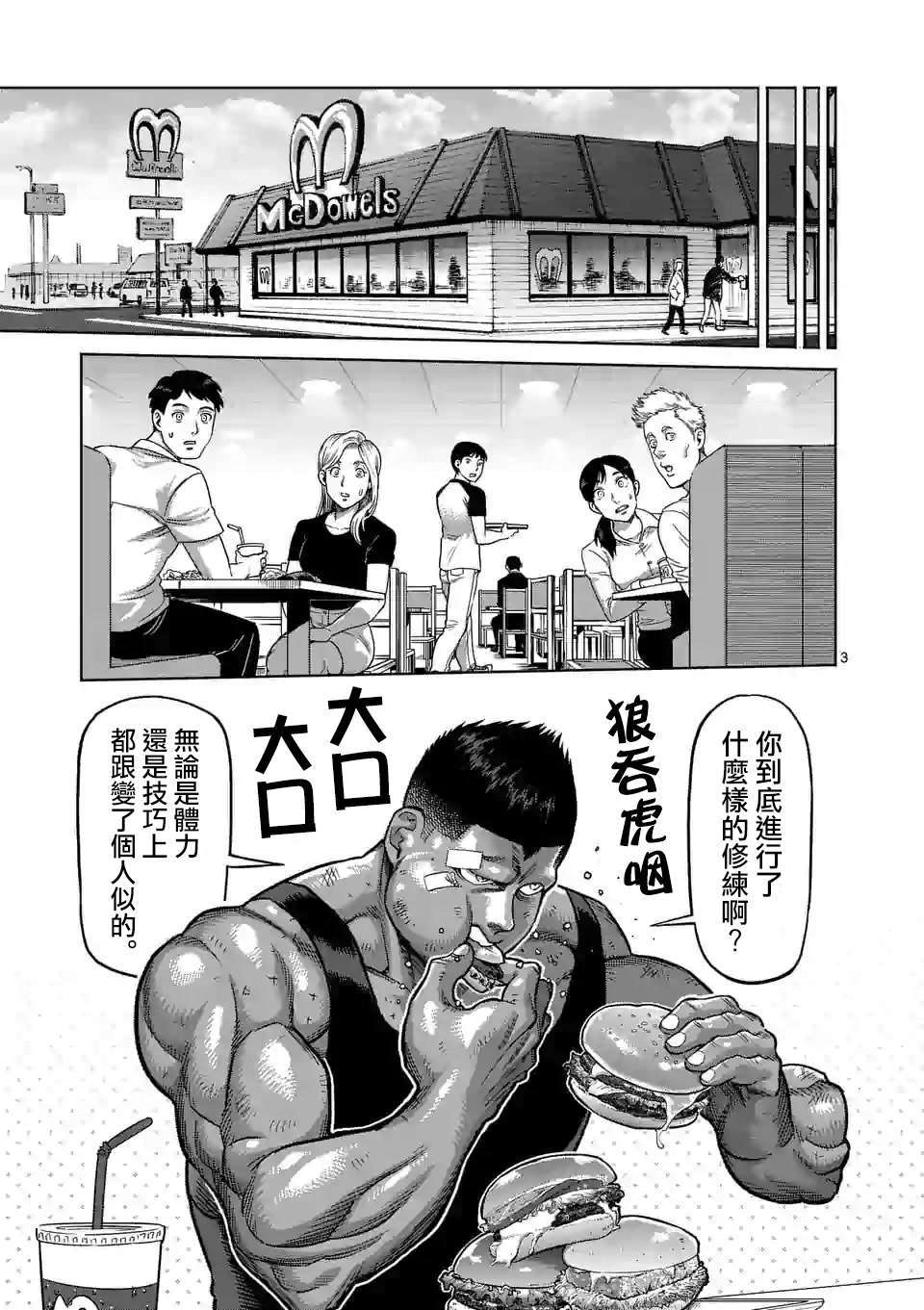 《拳愿奥米伽》漫画最新章节第47话 还有一个月免费下拉式在线观看章节第【3】张图片