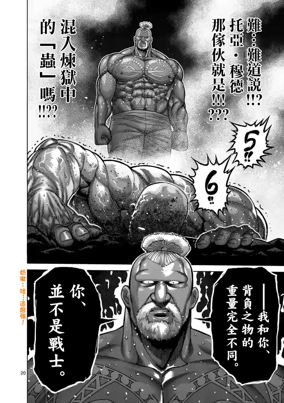 《拳愿奥米伽》漫画最新章节第73话免费下拉式在线观看章节第【20】张图片