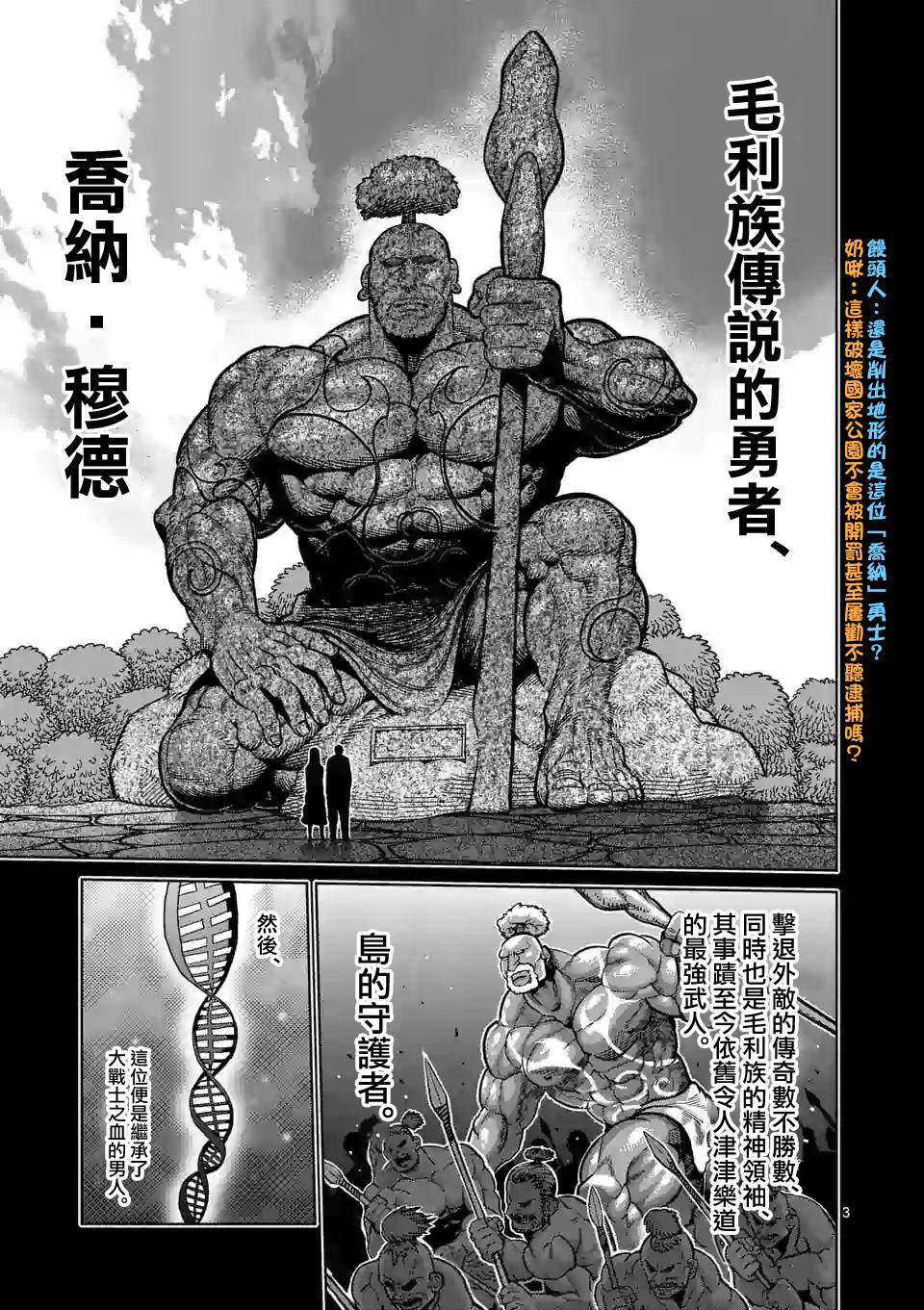 《拳愿奥米伽》漫画最新章节第73话免费下拉式在线观看章节第【3】张图片