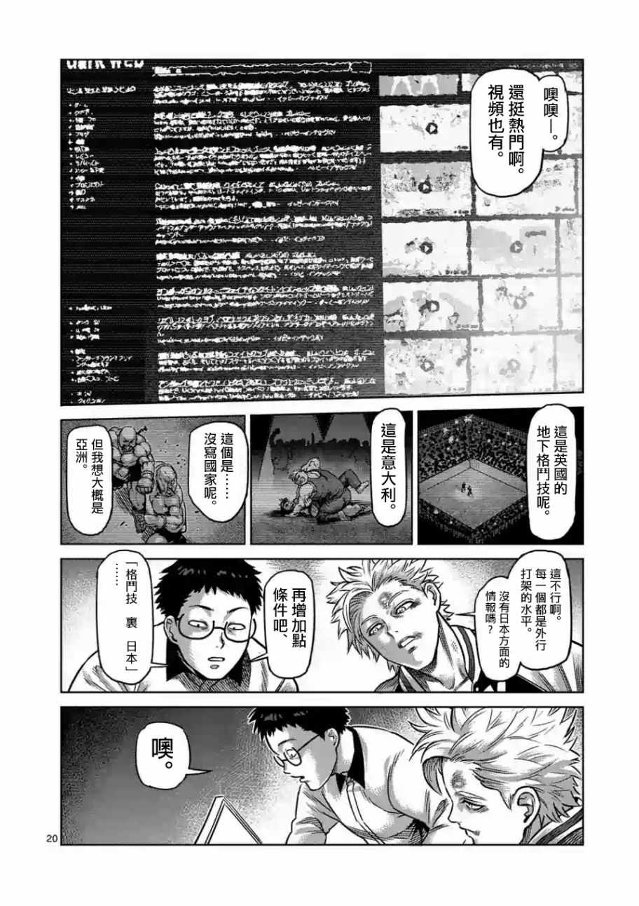 《拳愿奥米伽》漫画最新章节第话免费下拉式在线观看章节第【19】张图片