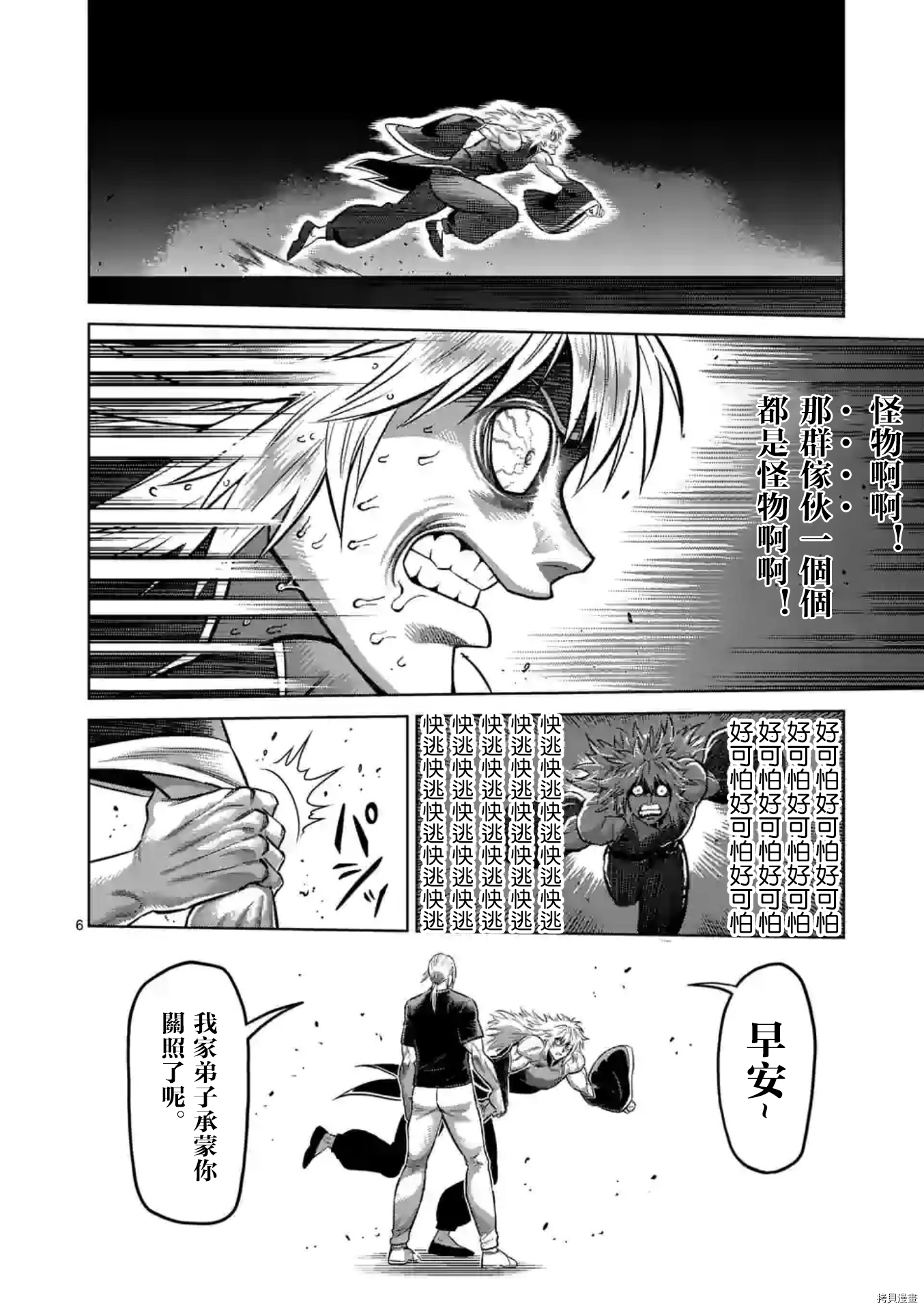 《拳愿奥米伽》漫画最新章节第139话免费下拉式在线观看章节第【6】张图片