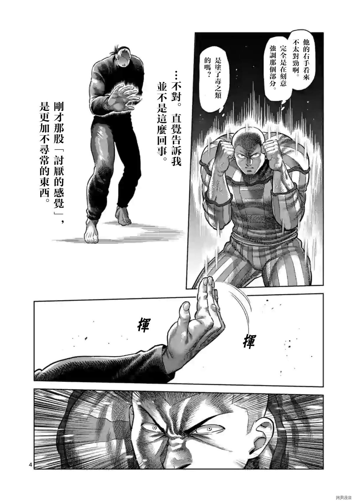 《拳愿奥米伽》漫画最新章节第116话 试看版免费下拉式在线观看章节第【4】张图片