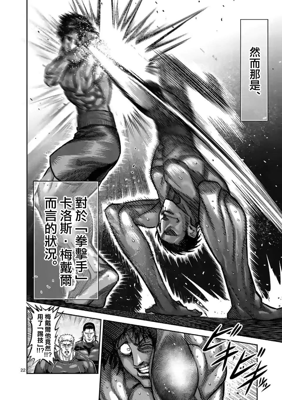 《拳愿奥米伽》漫画最新章节第60话免费下拉式在线观看章节第【22】张图片