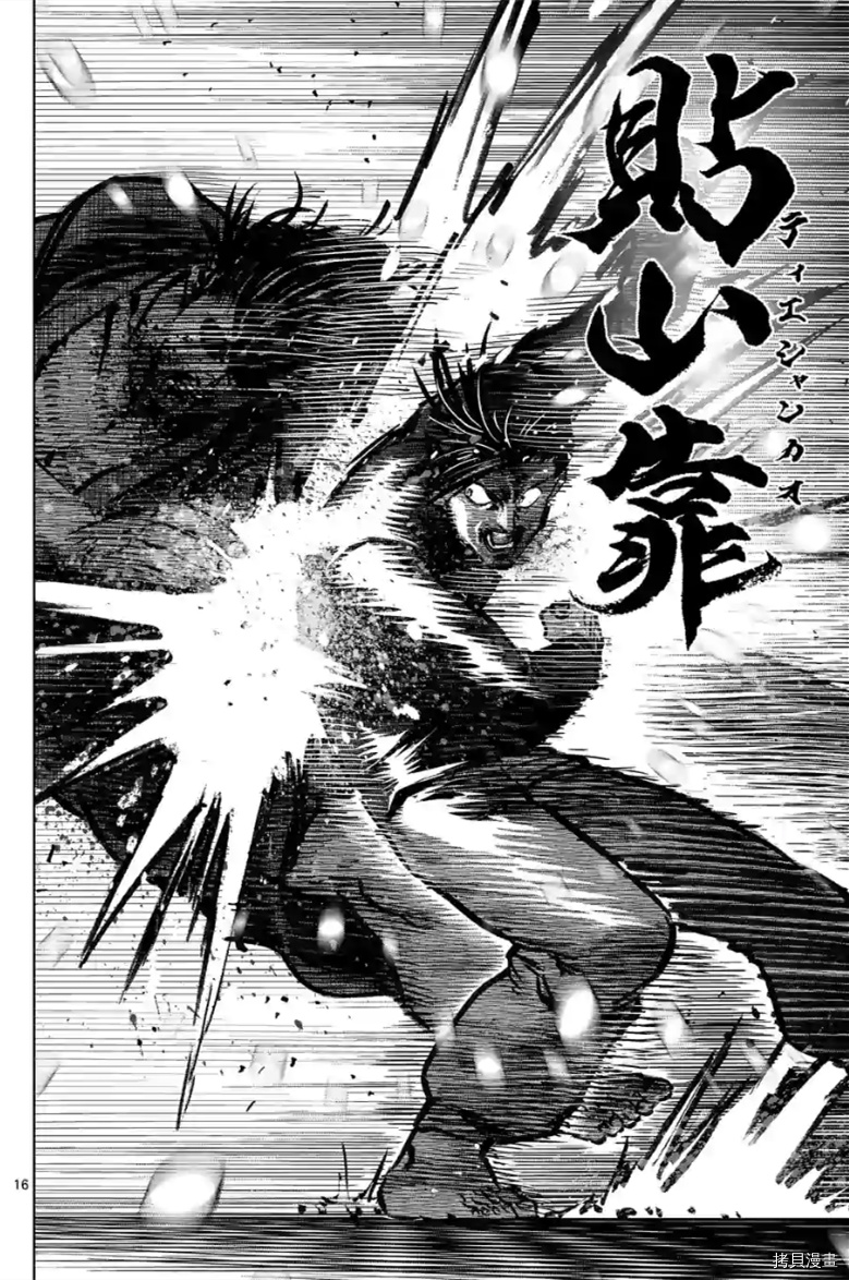 《拳愿奥米伽》漫画最新章节第113话 试看版免费下拉式在线观看章节第【17】张图片