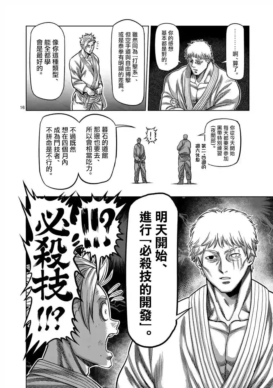 《拳愿奥米伽》漫画最新章节第29话 追赶免费下拉式在线观看章节第【16】张图片