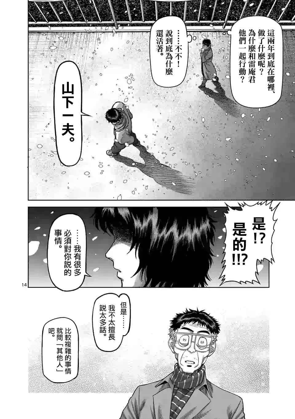 《拳愿奥米伽》漫画最新章节第52话 战斗过后免费下拉式在线观看章节第【14】张图片