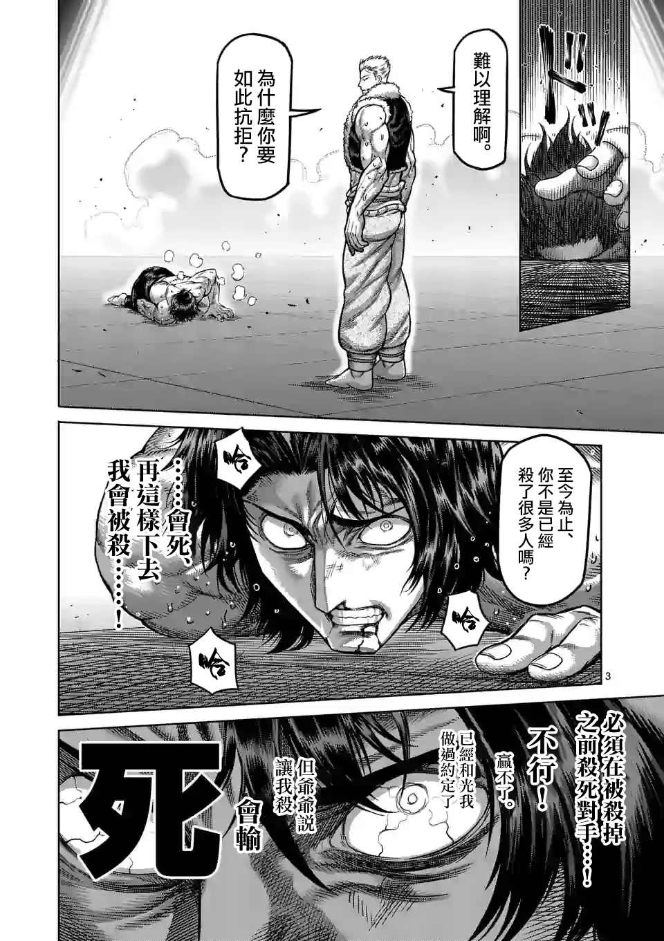 《拳愿奥米伽》漫画最新章节第85话 恭喜你免费下拉式在线观看章节第【3】张图片