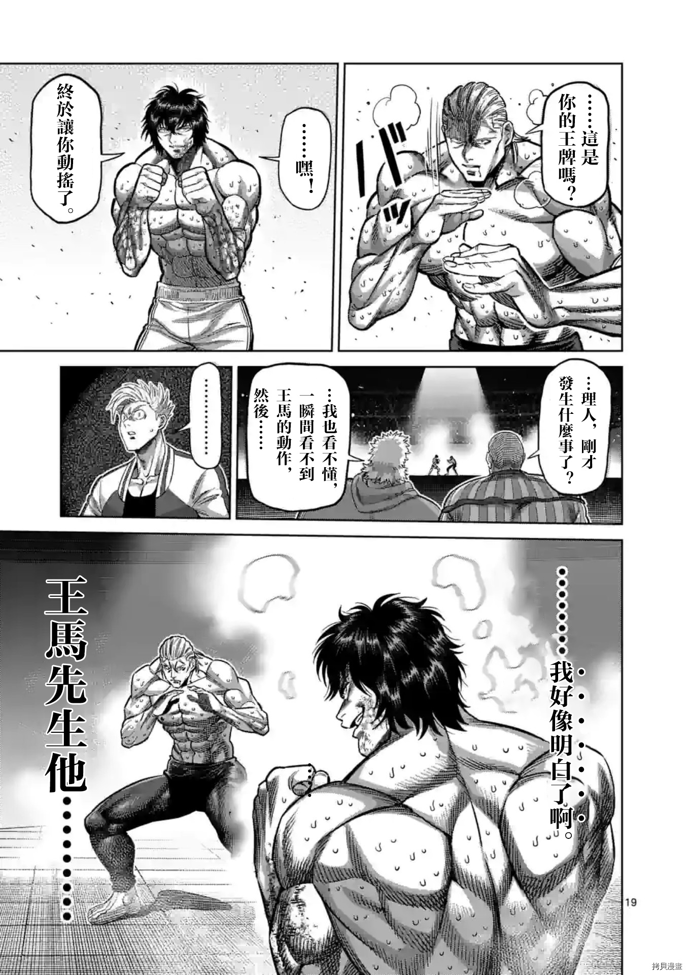 《拳愿奥米伽》漫画最新章节第134话免费下拉式在线观看章节第【19】张图片