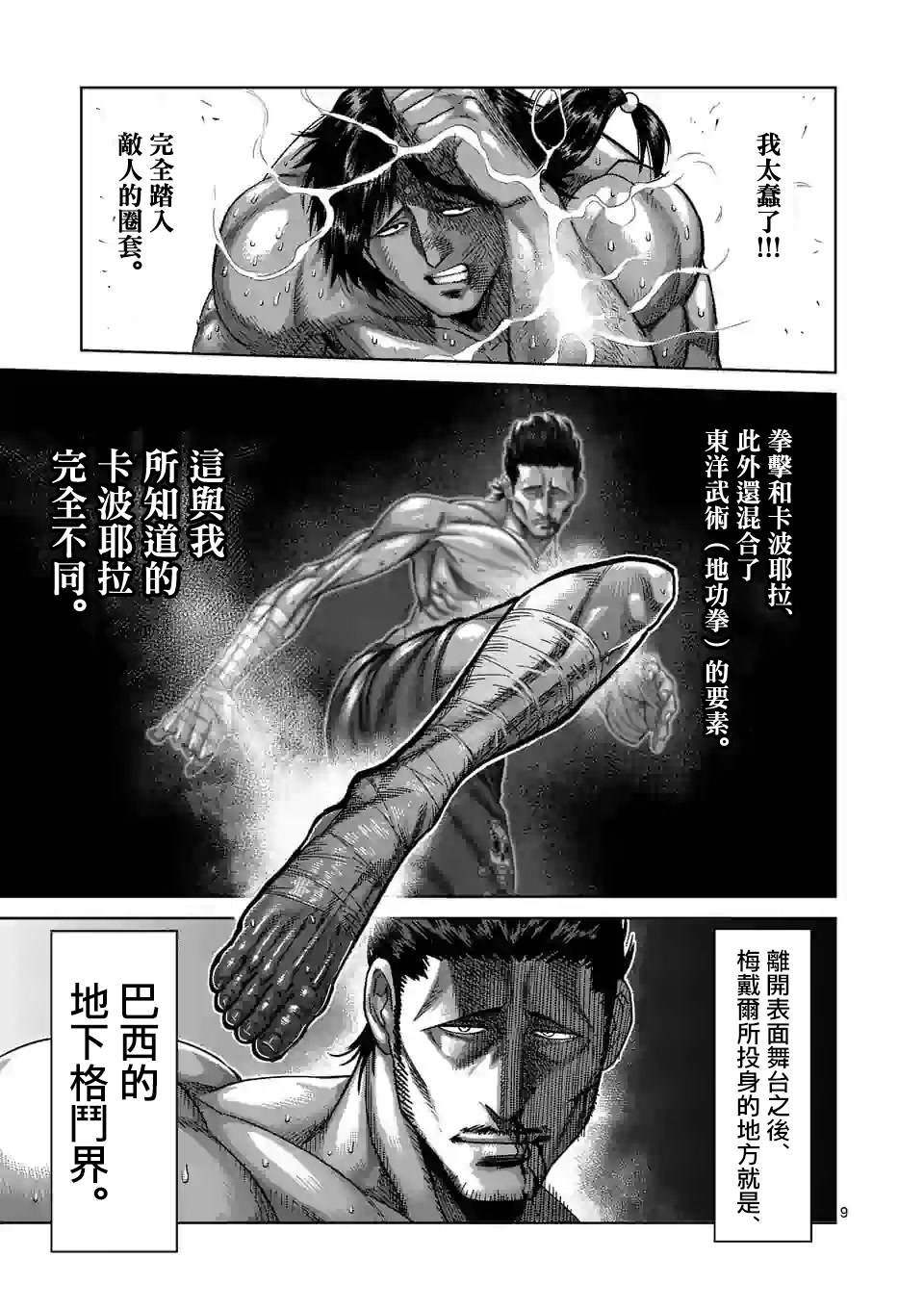 《拳愿奥米伽》漫画最新章节第61话 打击的天才免费下拉式在线观看章节第【9】张图片