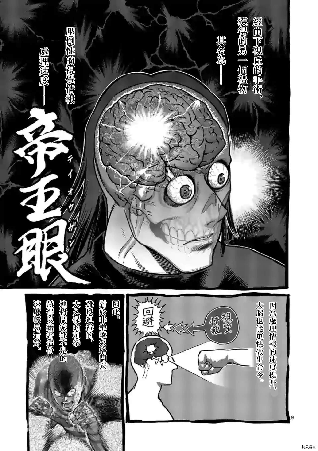 《拳愿奥米伽》漫画最新章节第118话 试看版免费下拉式在线观看章节第【9】张图片