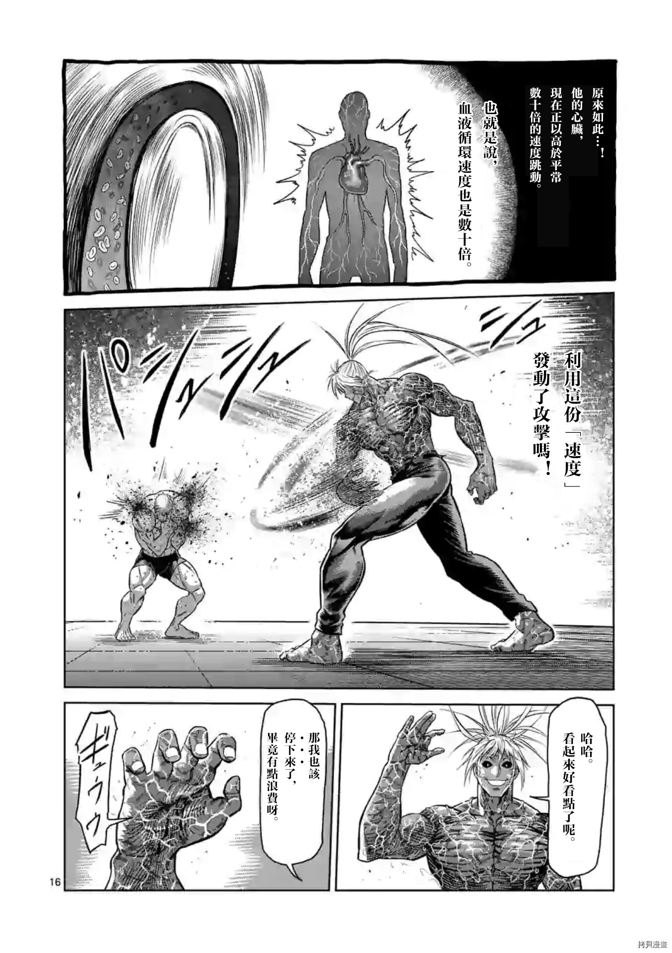 《拳愿奥米伽》漫画最新章节第125话免费下拉式在线观看章节第【16】张图片