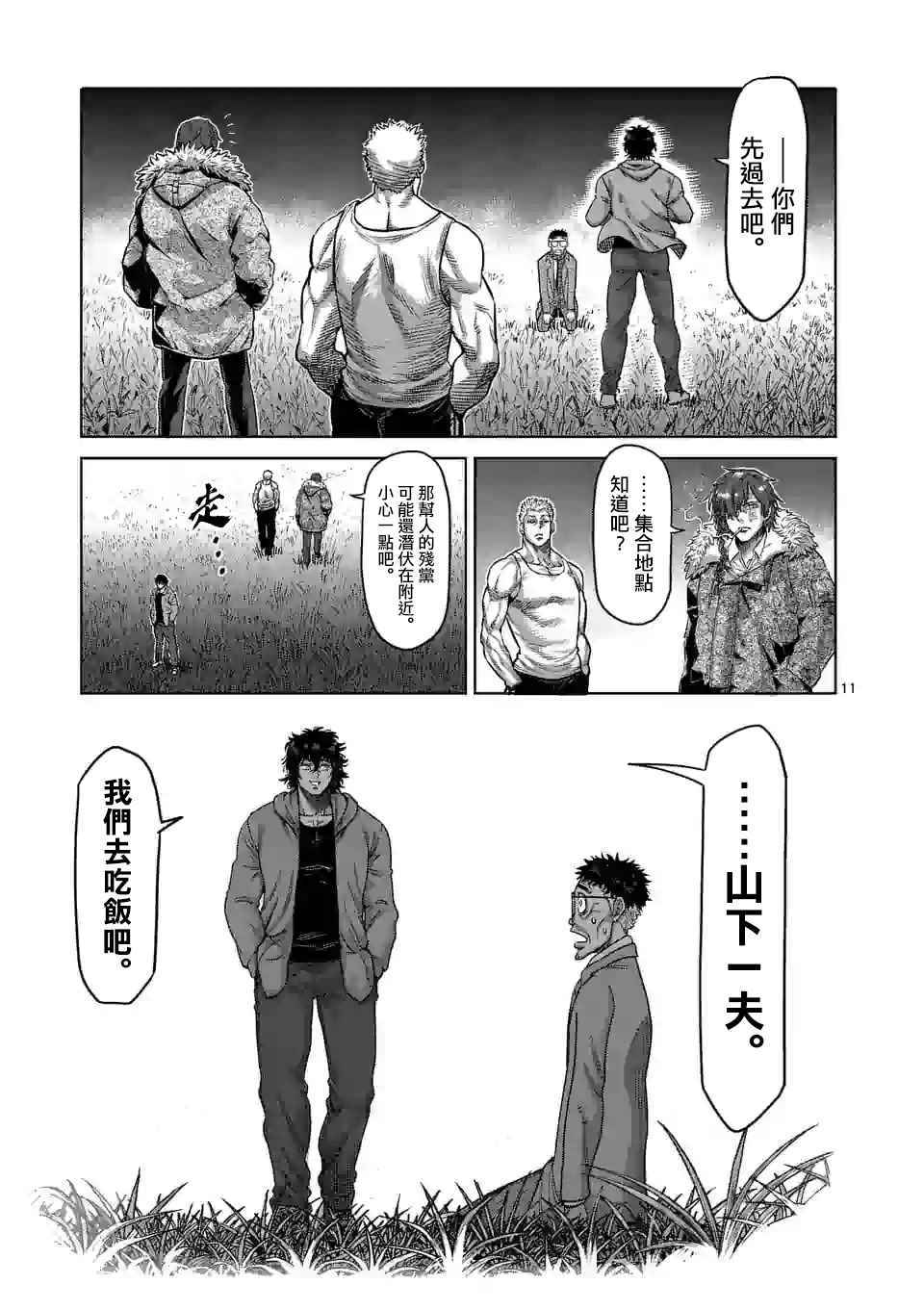 《拳愿奥米伽》漫画最新章节第52话 战斗过后免费下拉式在线观看章节第【11】张图片