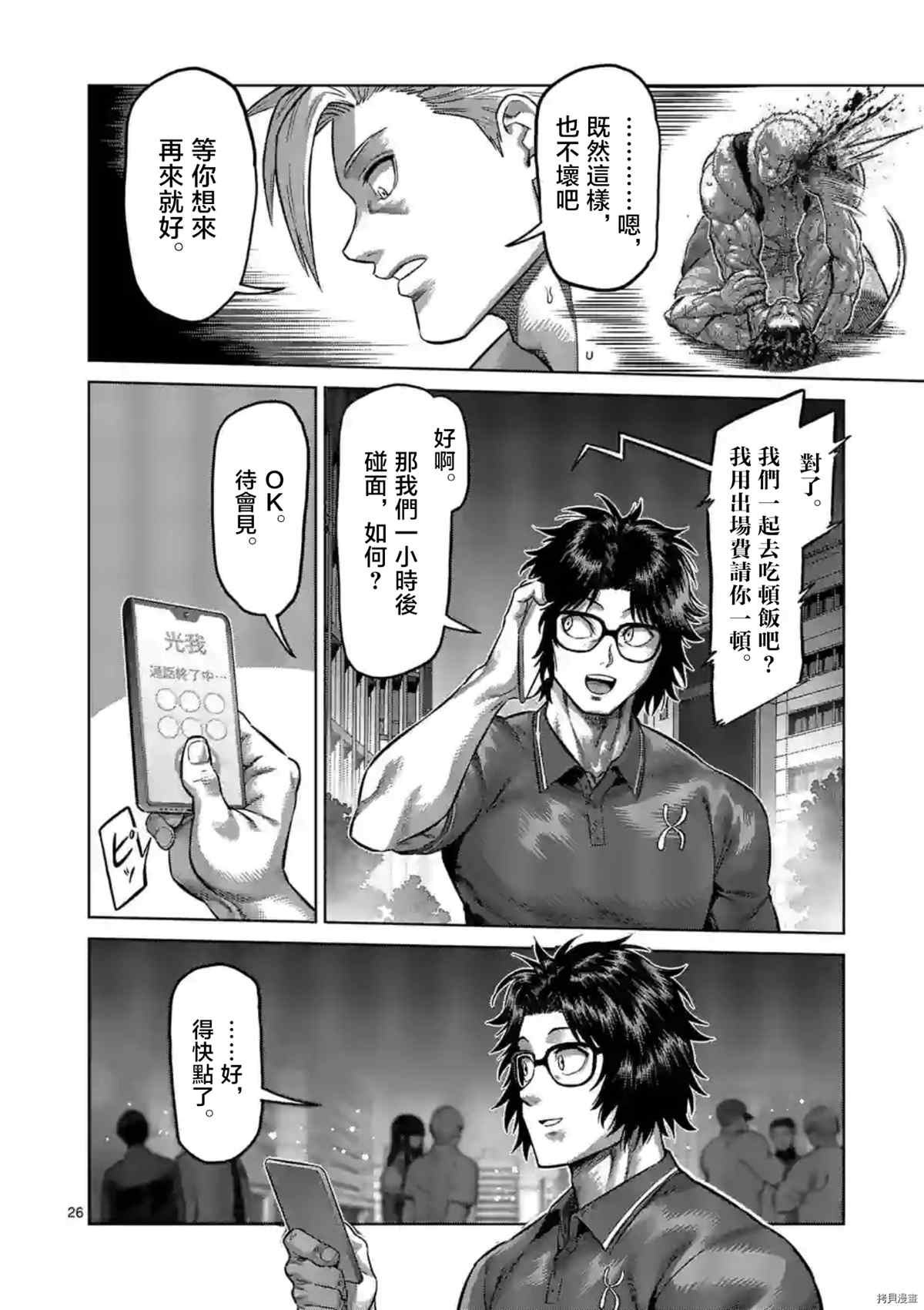 《拳愿奥米伽》漫画最新章节第149.2话免费下拉式在线观看章节第【12】张图片