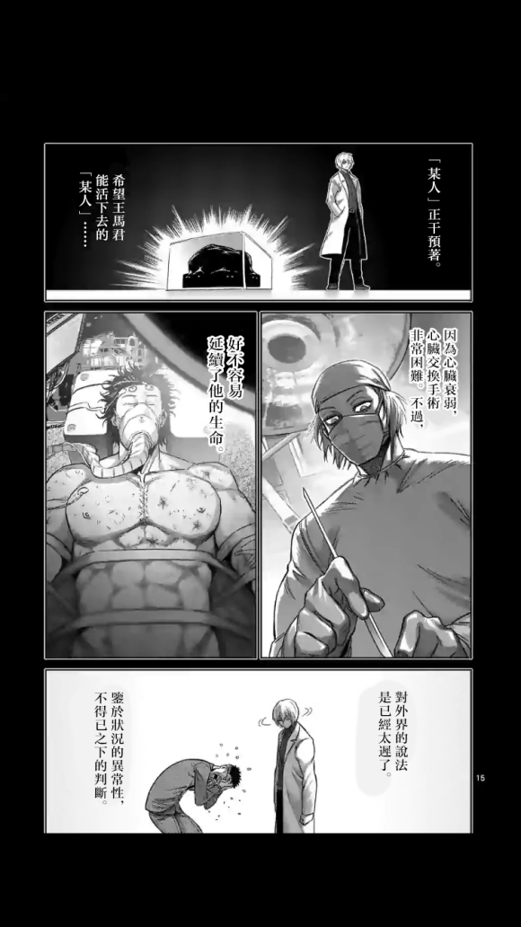 《拳愿奥米伽》漫画最新章节第53话 前往里免费下拉式在线观看章节第【15】张图片