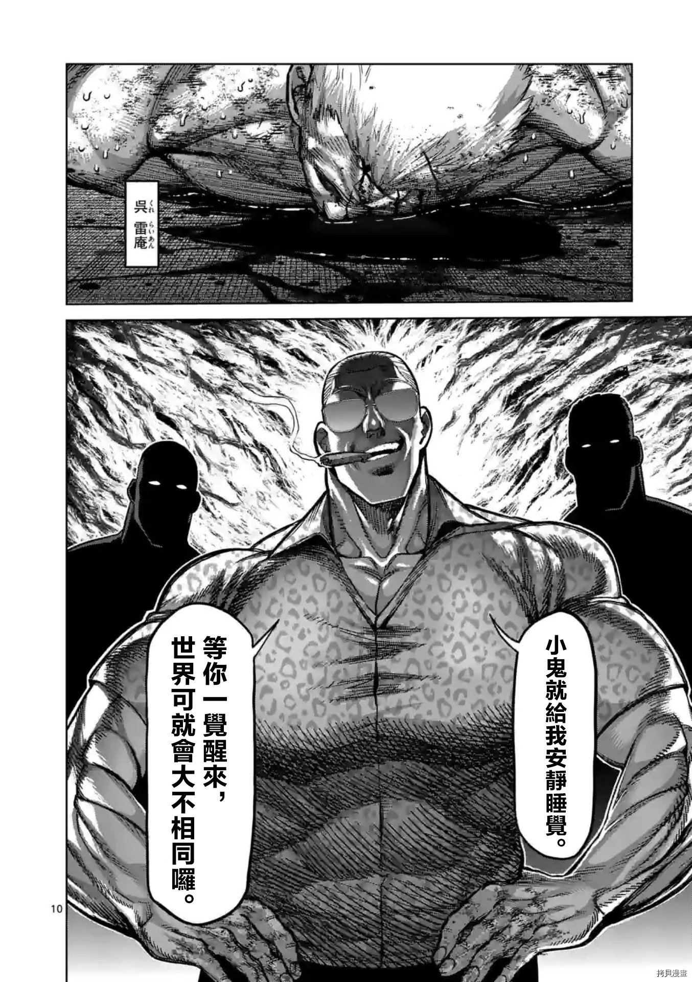 《拳愿奥米伽》漫画最新章节第139话免费下拉式在线观看章节第【10】张图片