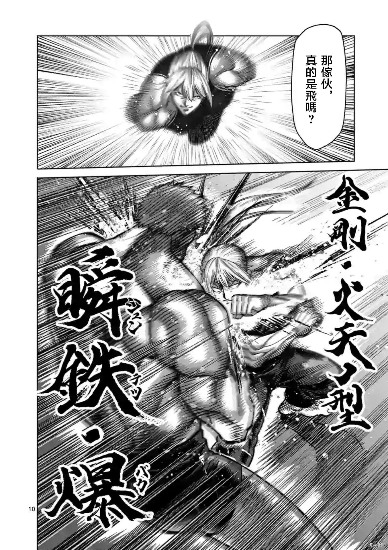 《拳愿奥米伽》漫画最新章节第124话免费下拉式在线观看章节第【10】张图片