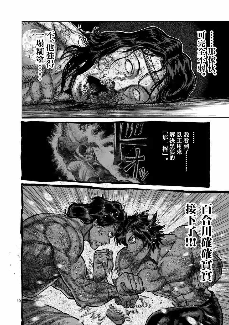 《拳愿奥米伽》漫画最新章节第20话免费下拉式在线观看章节第【10】张图片