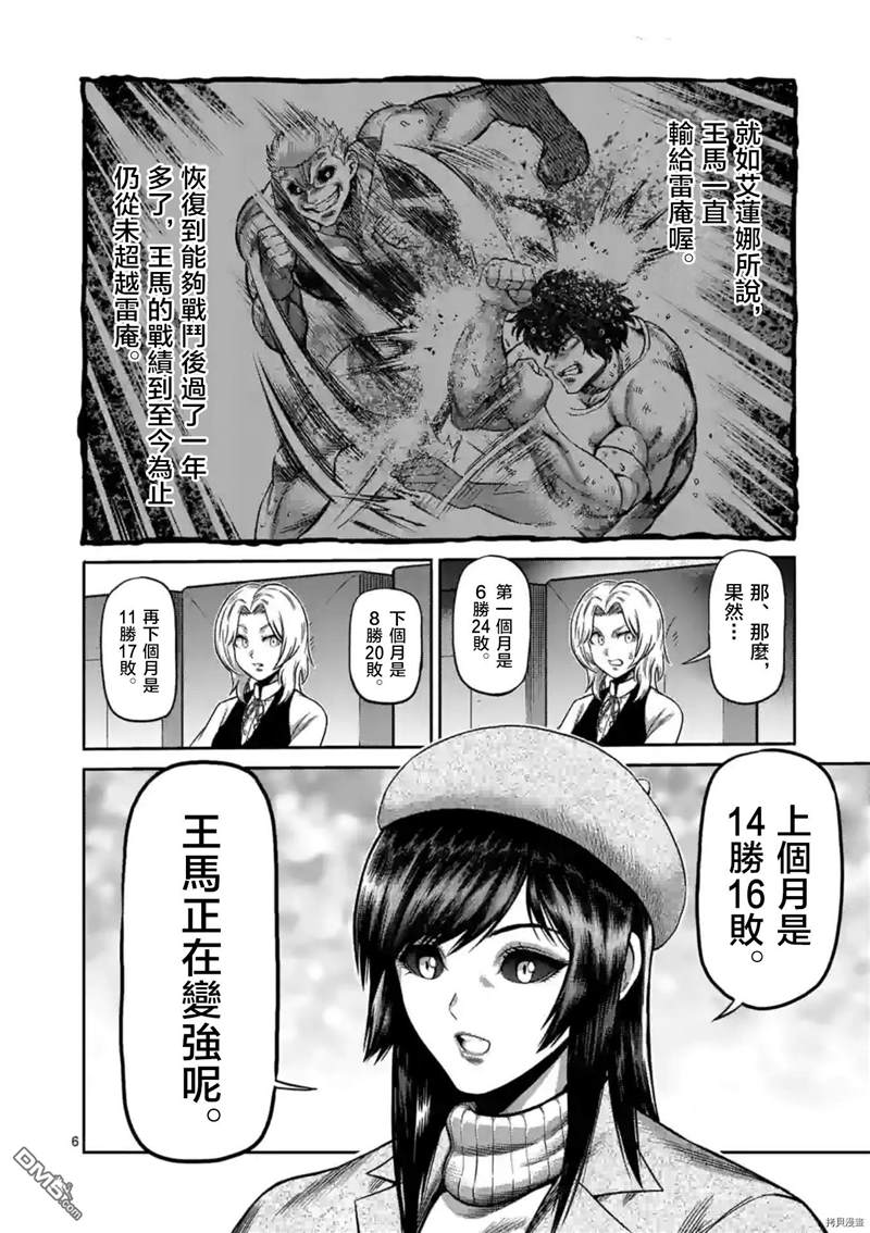 《拳愿奥米伽》漫画最新章节第135话免费下拉式在线观看章节第【6】张图片