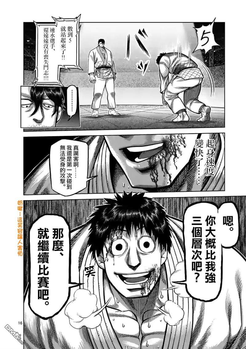 《拳愿奥米伽》漫画最新章节第99话 挥舞免费下拉式在线观看章节第【16】张图片