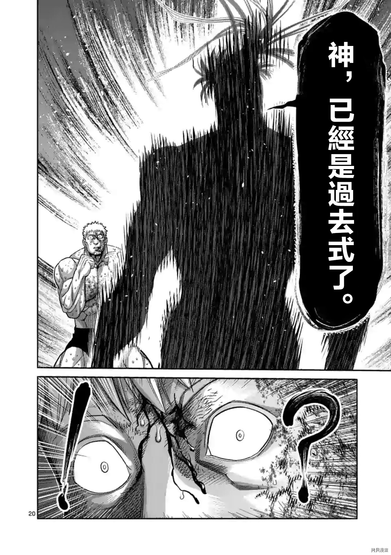 《拳愿奥米伽》漫画最新章节第124话免费下拉式在线观看章节第【20】张图片