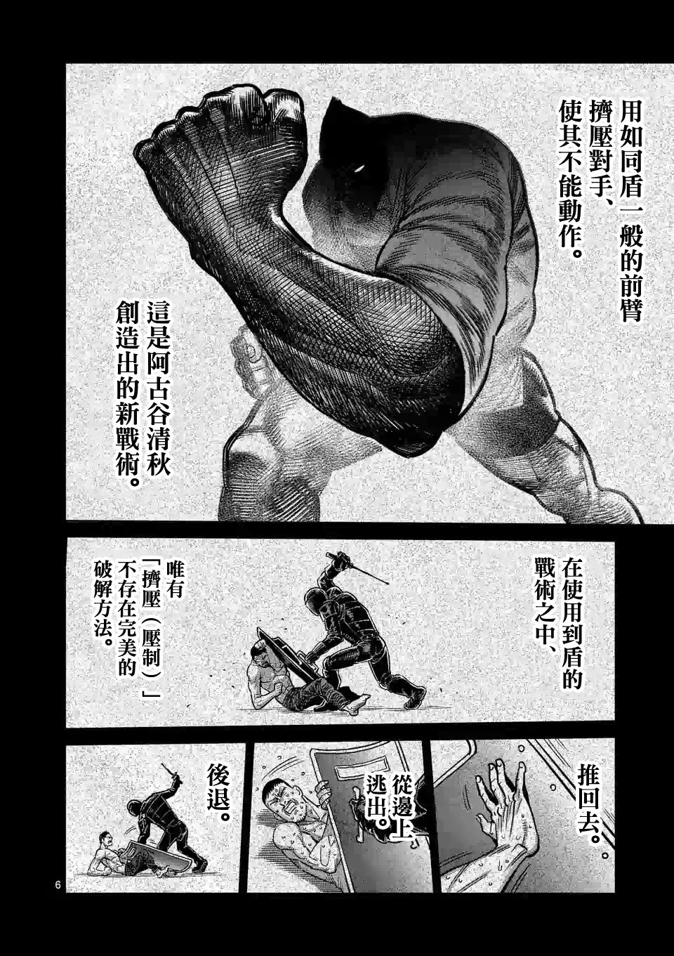 《拳愿奥米伽》漫画最新章节第39话 胜负已分免费下拉式在线观看章节第【6】张图片