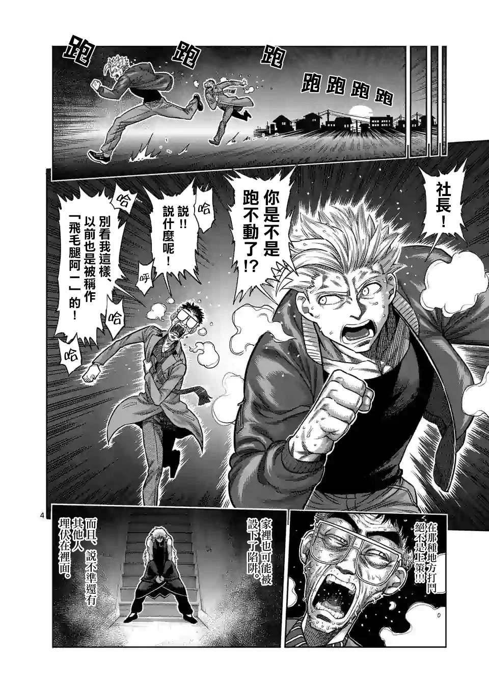 《拳愿奥米伽》漫画最新章节第49话 VS虫免费下拉式在线观看章节第【4】张图片