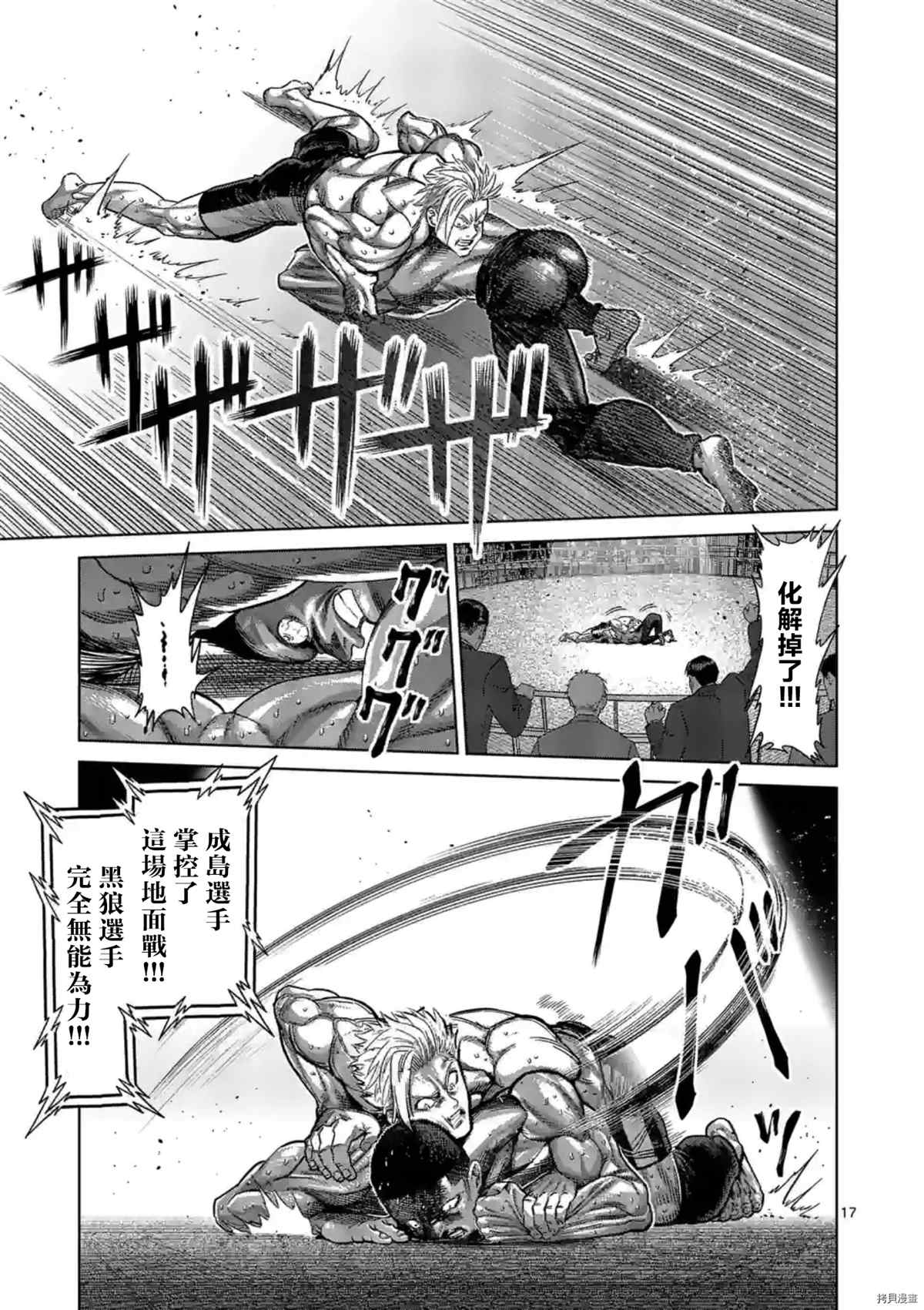 《拳愿奥米伽》漫画最新章节第149.2话免费下拉式在线观看章节第【3】张图片