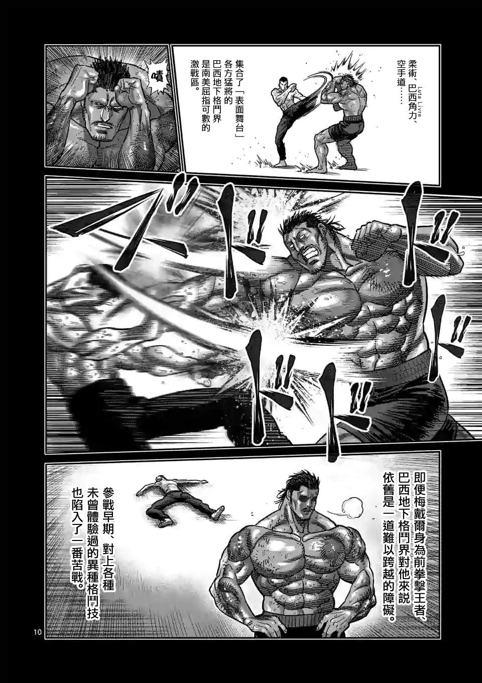 《拳愿奥米伽》漫画最新章节第61话 打击的天才免费下拉式在线观看章节第【10】张图片