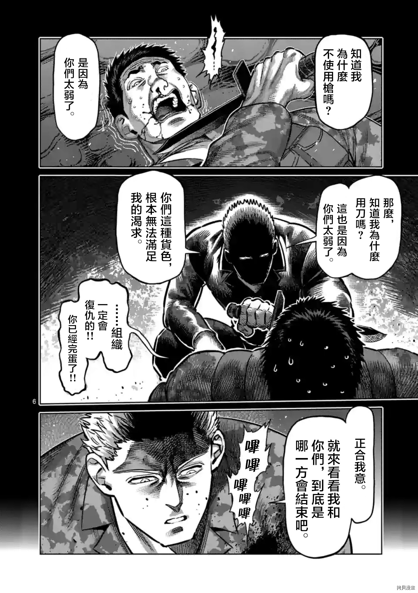 《拳愿奥米伽》漫画最新章节第134话免费下拉式在线观看章节第【6】张图片