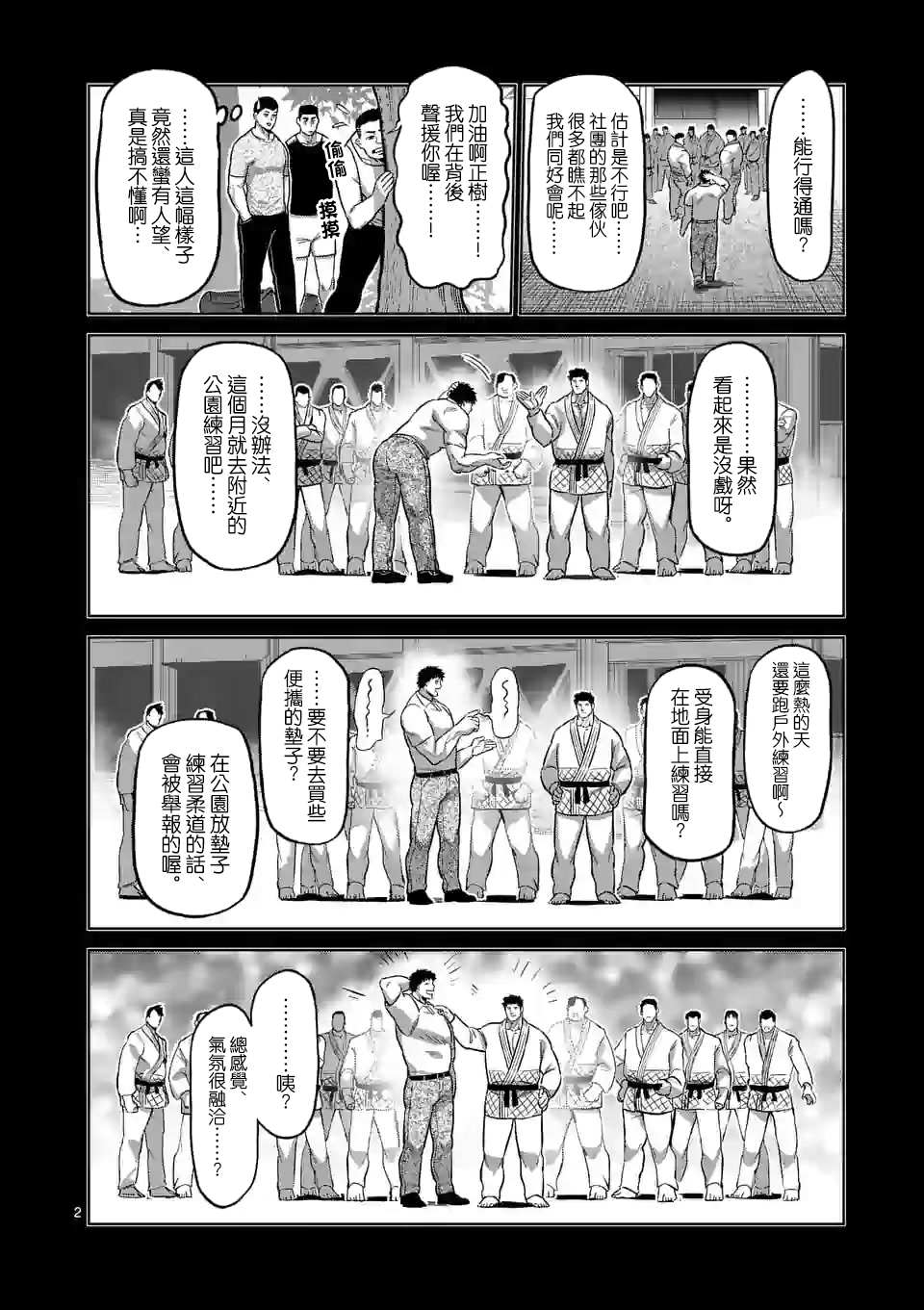 《拳愿奥米伽》漫画最新章节第98话 没有缺点的男人免费下拉式在线观看章节第【2】张图片