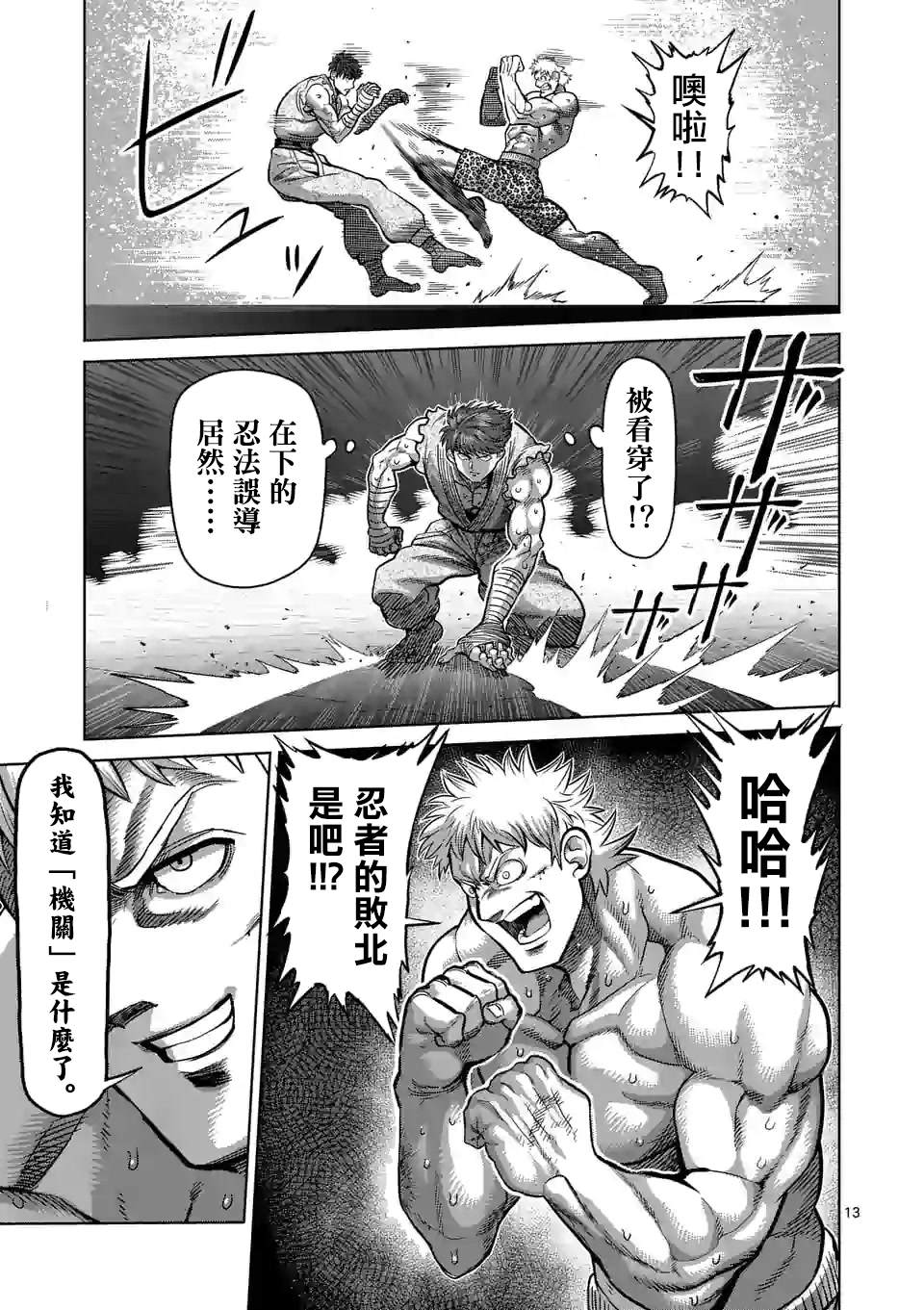 《拳愿奥米伽》漫画最新章节第66话 合理的免费下拉式在线观看章节第【13】张图片