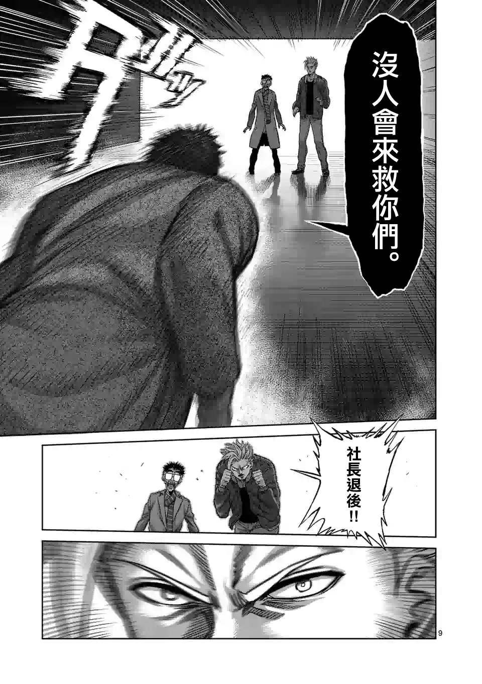 《拳愿奥米伽》漫画最新章节第49话 VS虫免费下拉式在线观看章节第【9】张图片