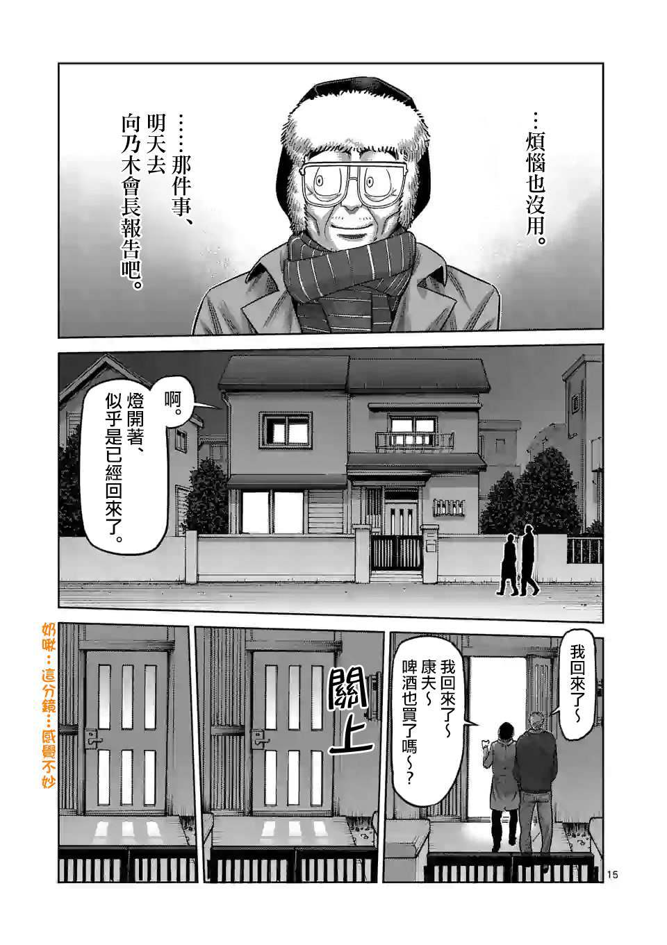 《拳愿奥米伽》漫画最新章节第48话 联系免费下拉式在线观看章节第【15】张图片