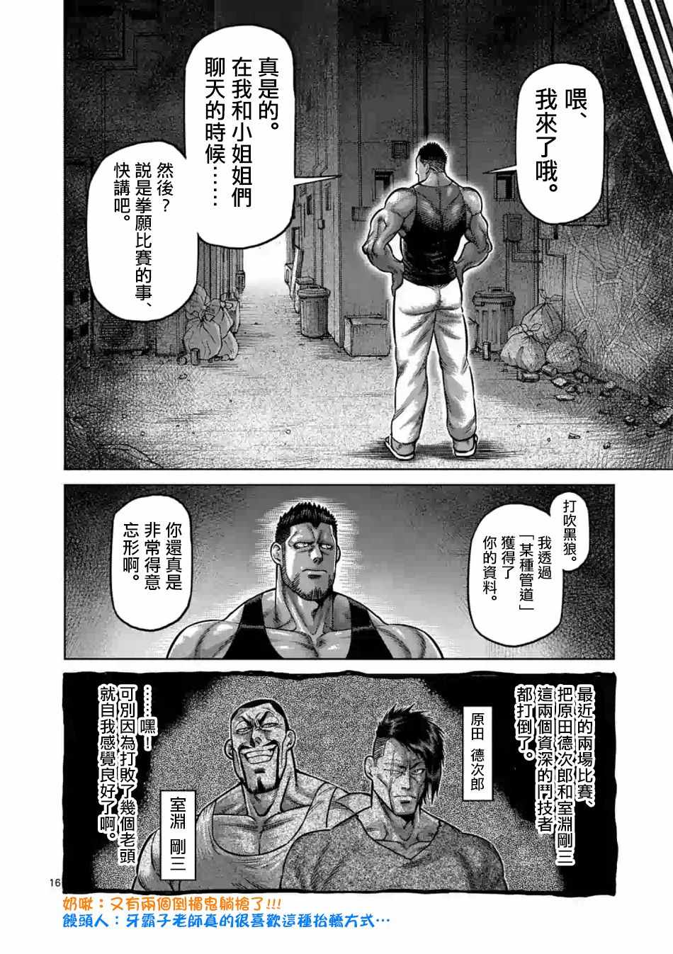 《拳愿奥米伽》漫画最新章节第4话免费下拉式在线观看章节第【16】张图片