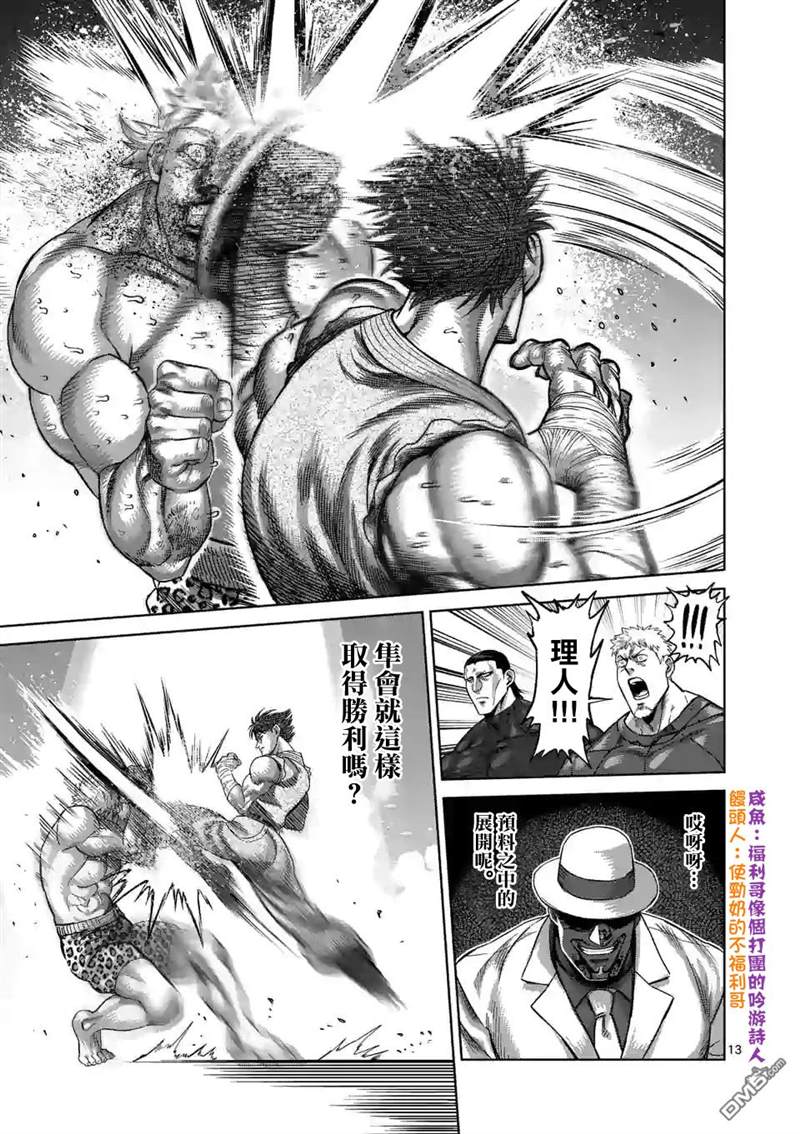 《拳愿奥米伽》漫画最新章节第67话 忍道免费下拉式在线观看章节第【13】张图片