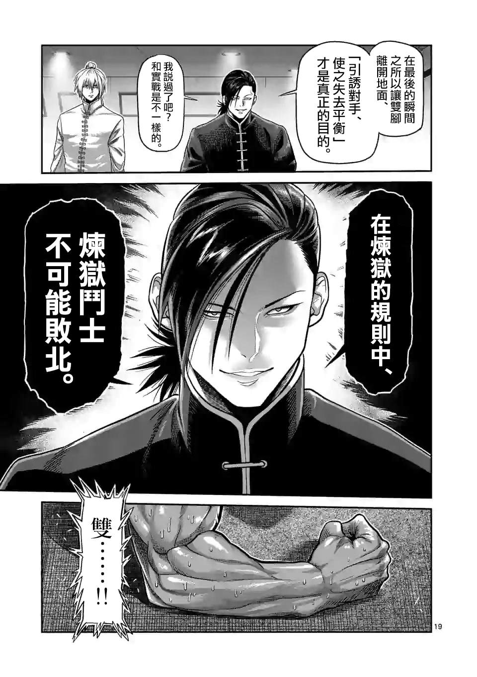 《拳愿奥米伽》漫画最新章节第63话 神拳炸裂免费下拉式在线观看章节第【19】张图片