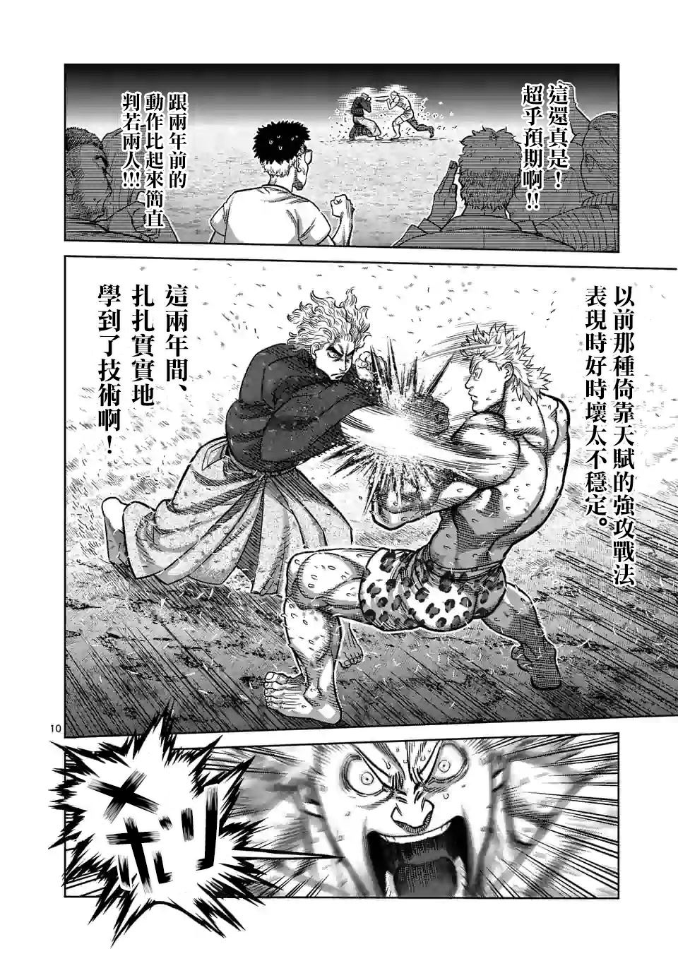 《拳愿奥米伽》漫画最新章节第43话 茂吉VS理人免费下拉式在线观看章节第【9】张图片