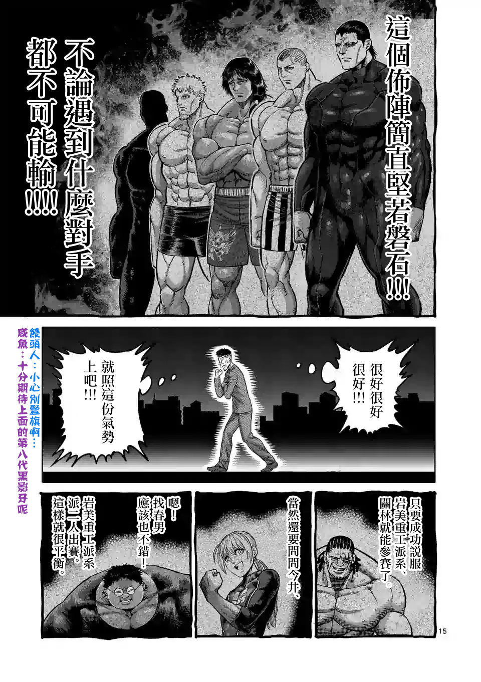 《拳愿奥米伽》漫画最新章节第26话 AG免费下拉式在线观看章节第【15】张图片