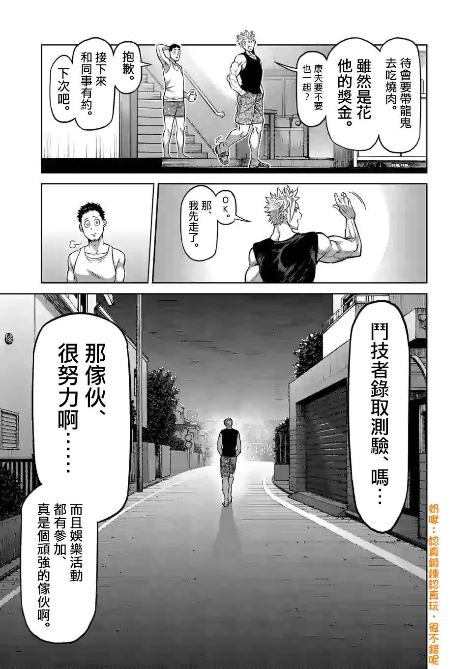 《拳愿奥米伽》漫画最新章节第33话 还剩2天！免费下拉式在线观看章节第【3】张图片