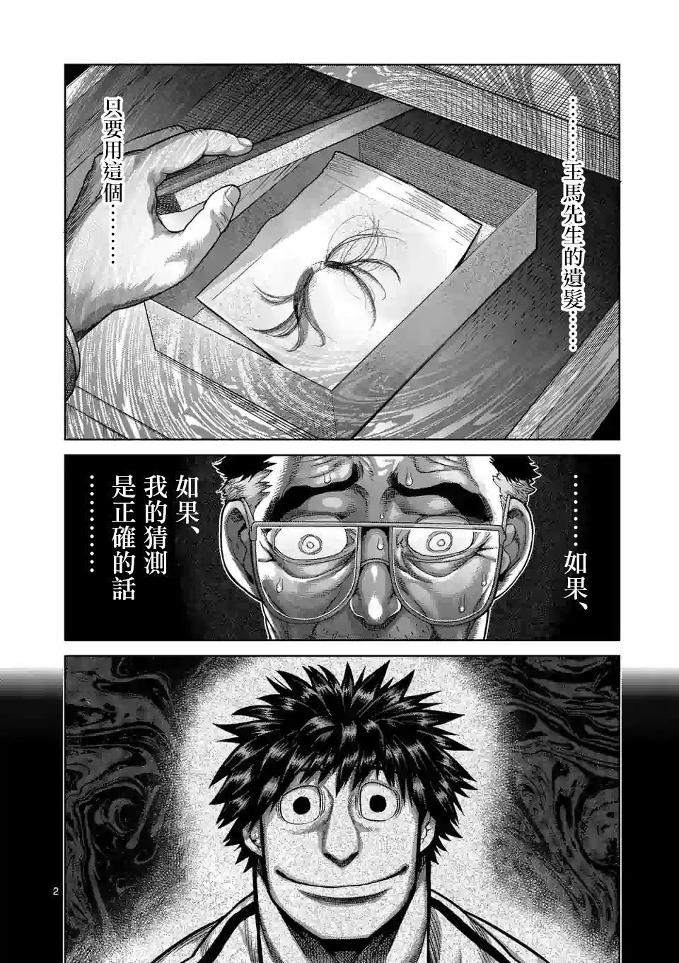 《拳愿奥米伽》漫画最新章节第46话 一夫的怀疑免费下拉式在线观看章节第【2】张图片