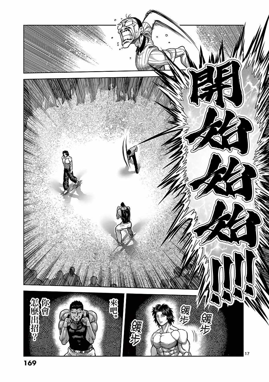 《拳愿奥米伽》漫画最新章节第6话免费下拉式在线观看章节第【17】张图片