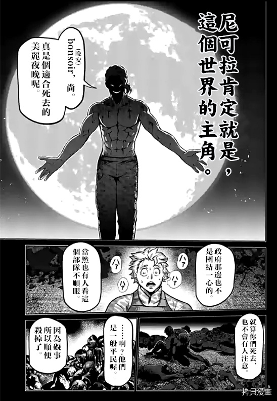 《拳愿奥米伽》漫画最新章节第107话 试看版免费下拉式在线观看章节第【5】张图片