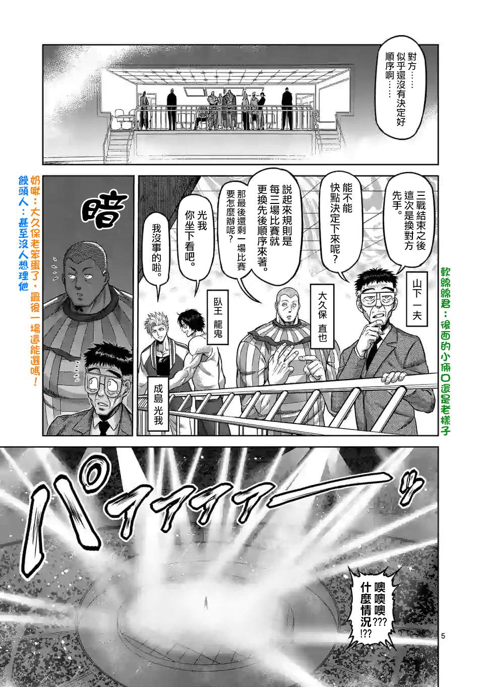 《拳愿奥米伽》漫画最新章节第76话 你可别跑哦免费下拉式在线观看章节第【5】张图片