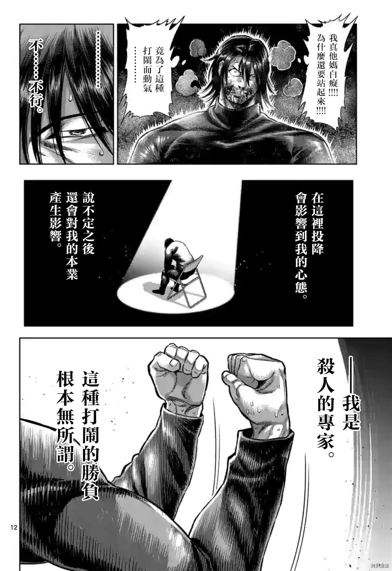 《拳愿奥米伽》漫画最新章节第119话 试看版免费下拉式在线观看章节第【12】张图片