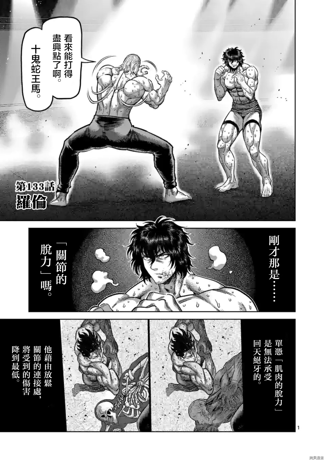 《拳愿奥米伽》漫画最新章节第133话免费下拉式在线观看章节第【1】张图片