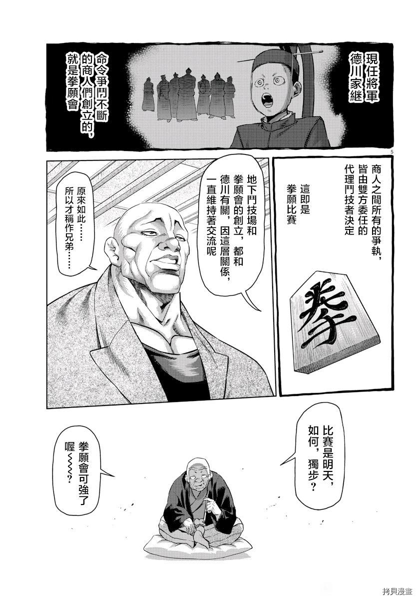 《拳愿奥米伽》漫画最新章节拳愿X刃牙联动短篇免费下拉式在线观看章节第【5】张图片