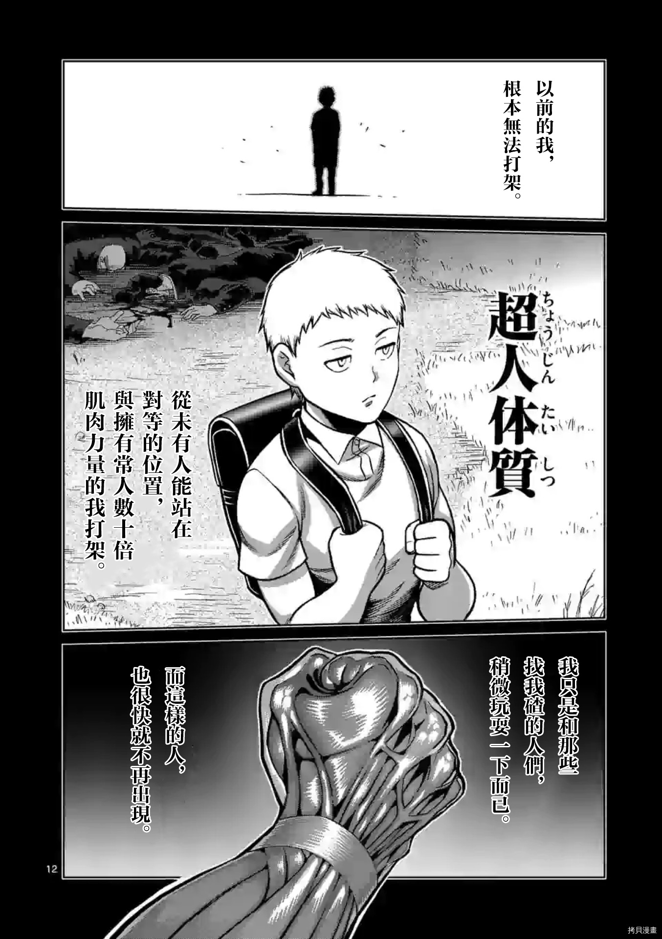 《拳愿奥米伽》漫画最新章节第127话免费下拉式在线观看章节第【11】张图片