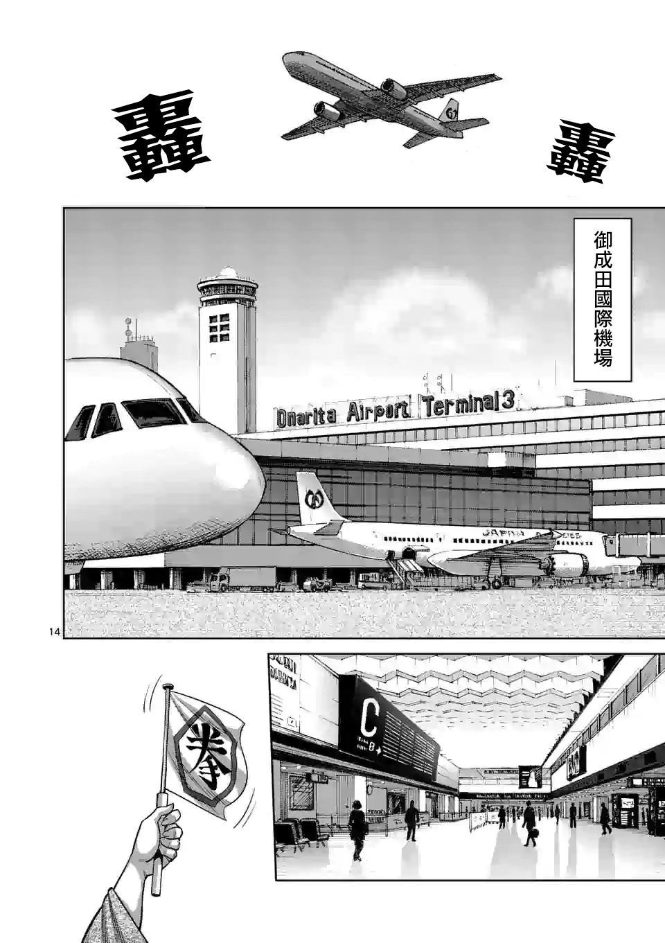 《拳愿奥米伽》漫画最新章节第41话 拒绝的人 聚集的人免费下拉式在线观看章节第【14】张图片