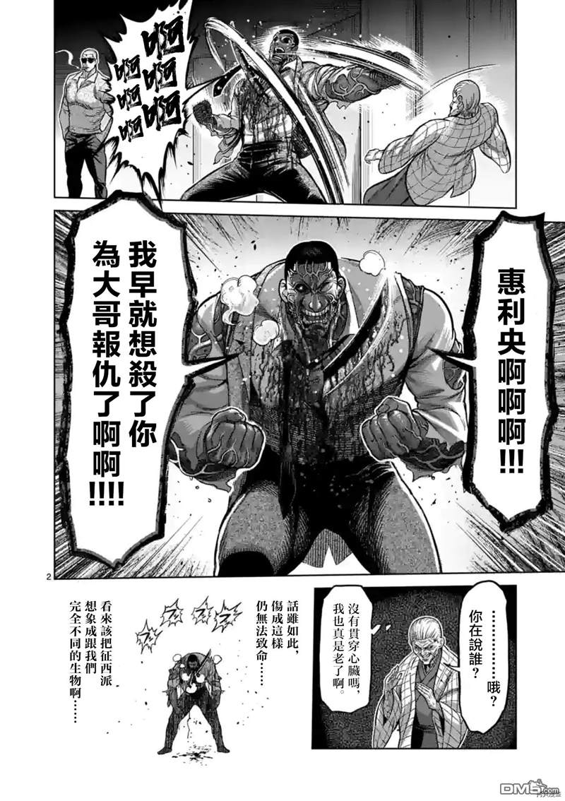 《拳愿奥米伽》漫画最新章节第140话免费下拉式在线观看章节第【2】张图片